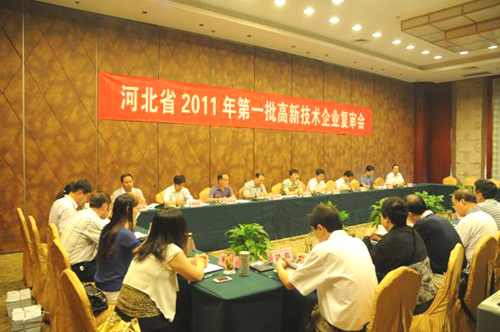 2011年第一批高新技术企业复审会在石家庄召开